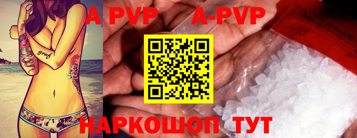 A-PVP  Alpha-PVP мука  A PVP СК КРИС  Вход с VPN  цена   Тулун 