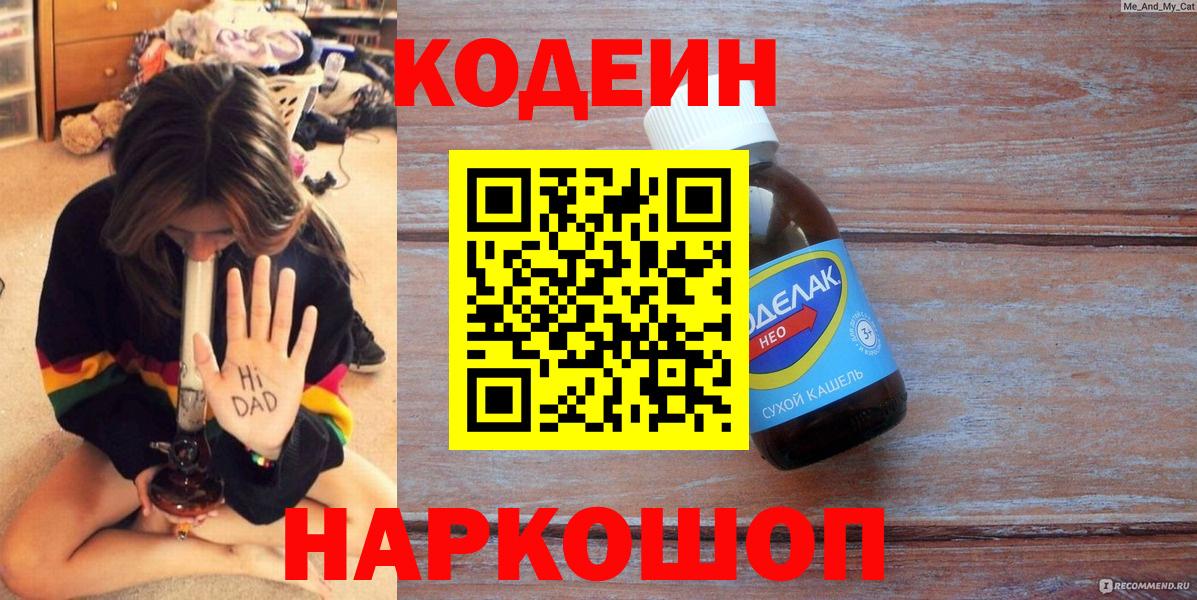 дарнет шоп  Вход с VPN  Тулун  Кодеин напиток Lean (лин) 