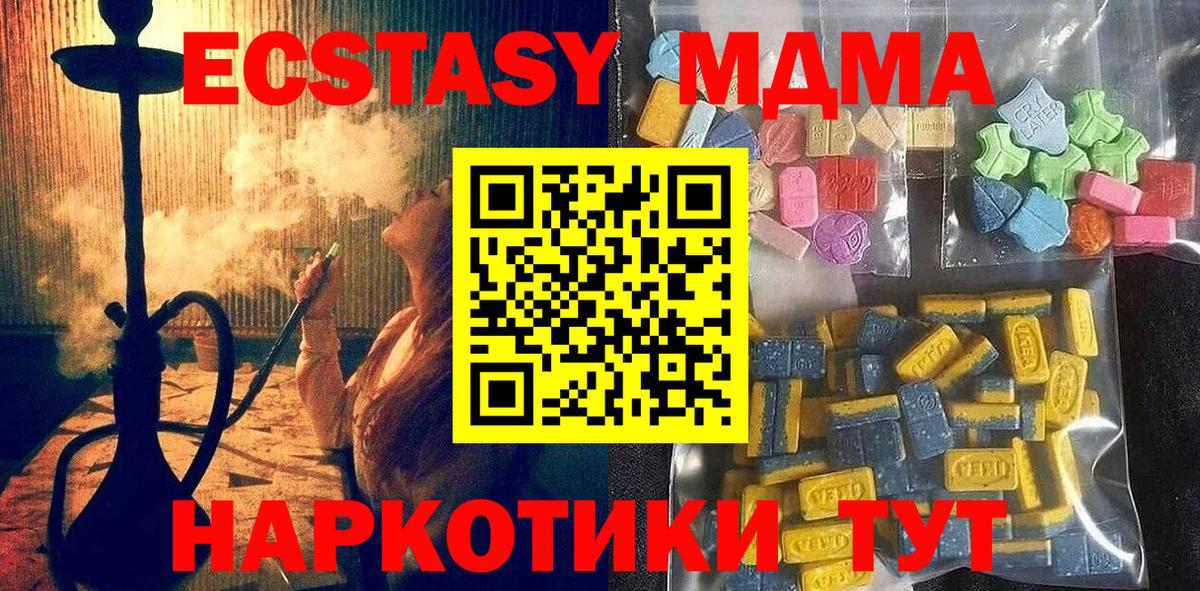 Ecstasy 280 MDMA Тулун