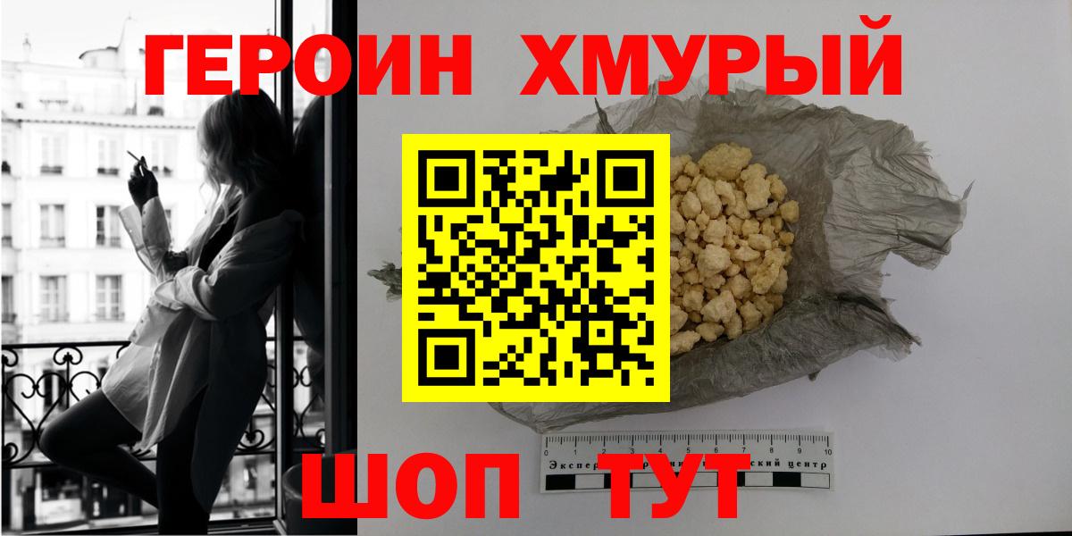 ГЕРОИН гречка Тулун